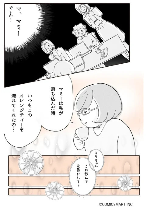 第39話 『アラサー並子とミカン聖人』/カッポレ・みほ() #漫画が読めるハッシュタグ #アラサー並子とミカン聖人  