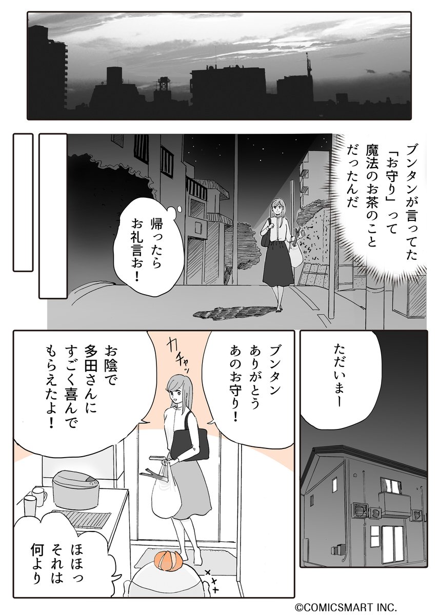 第39話 『アラサー並子とミカン聖人』/カッポレ・みほ(@kappore_miho) #漫画が読めるハッシュタグ #アラサー並子とミカン聖人 https://t.co/Jo5ROJxCtB 