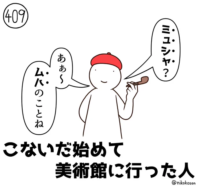 スラブ叙事詩を見に行ったことがあります(めちゃくちゃデカいやつがかっこよかった #255の人 