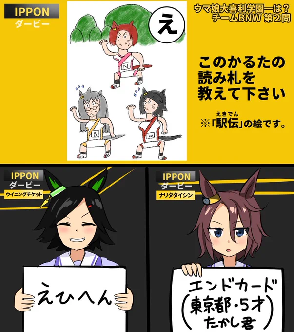 IPPONダービー4 #ウマ娘 