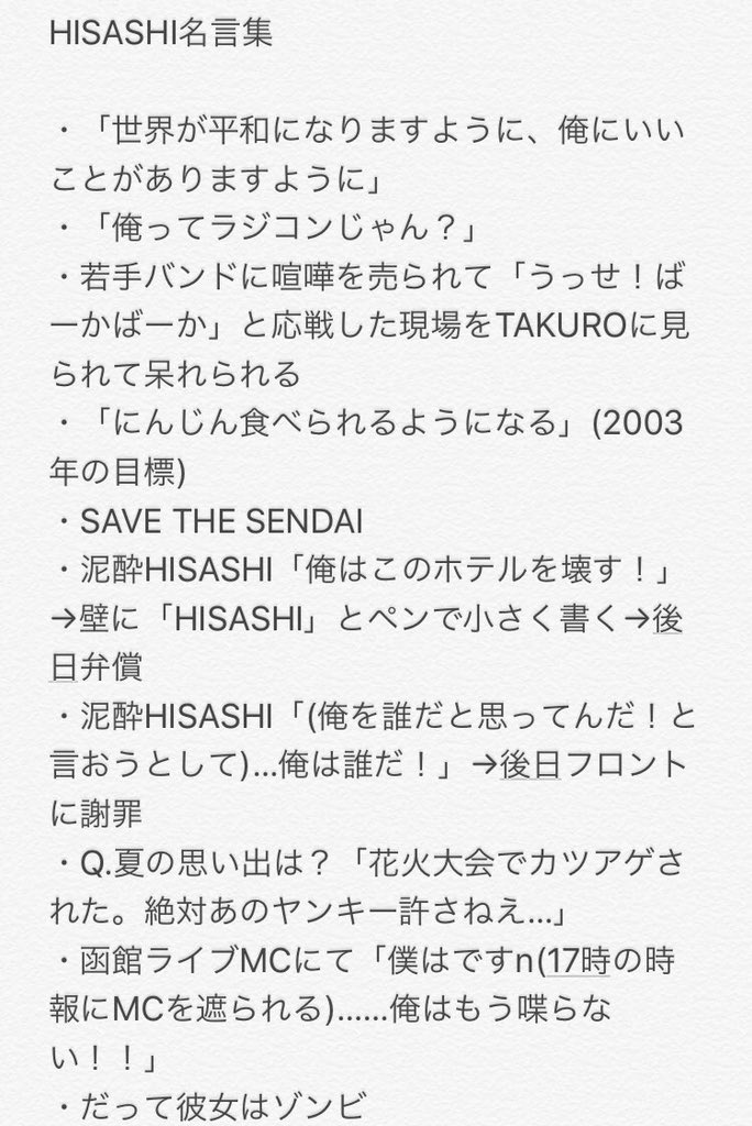 R 相席食堂が終わりましたところでhisashiさん無双のキテレツエピソードをお納めください Glay Hisashi 相席食堂 R 相席食堂が終わりましたところでhisashiさん無双のキテレツエピソードをお納めください Glay Hisashi 相席食堂