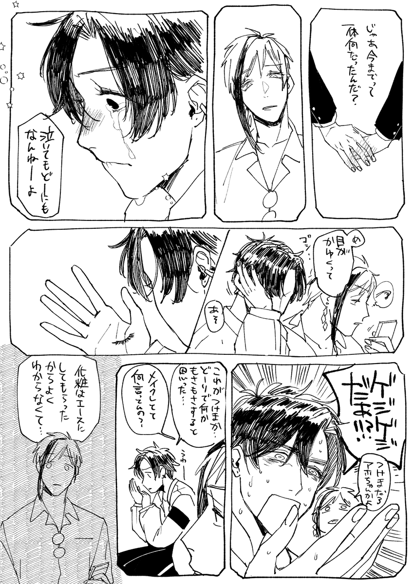 #twstプラスB 
【顔あり監督生♂/フロ監】

2回目デート⑥ 