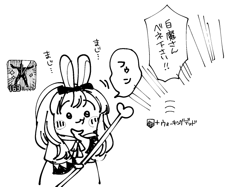 ベネを間違えて自分で食べちゃうタイプの白魔の絵です 