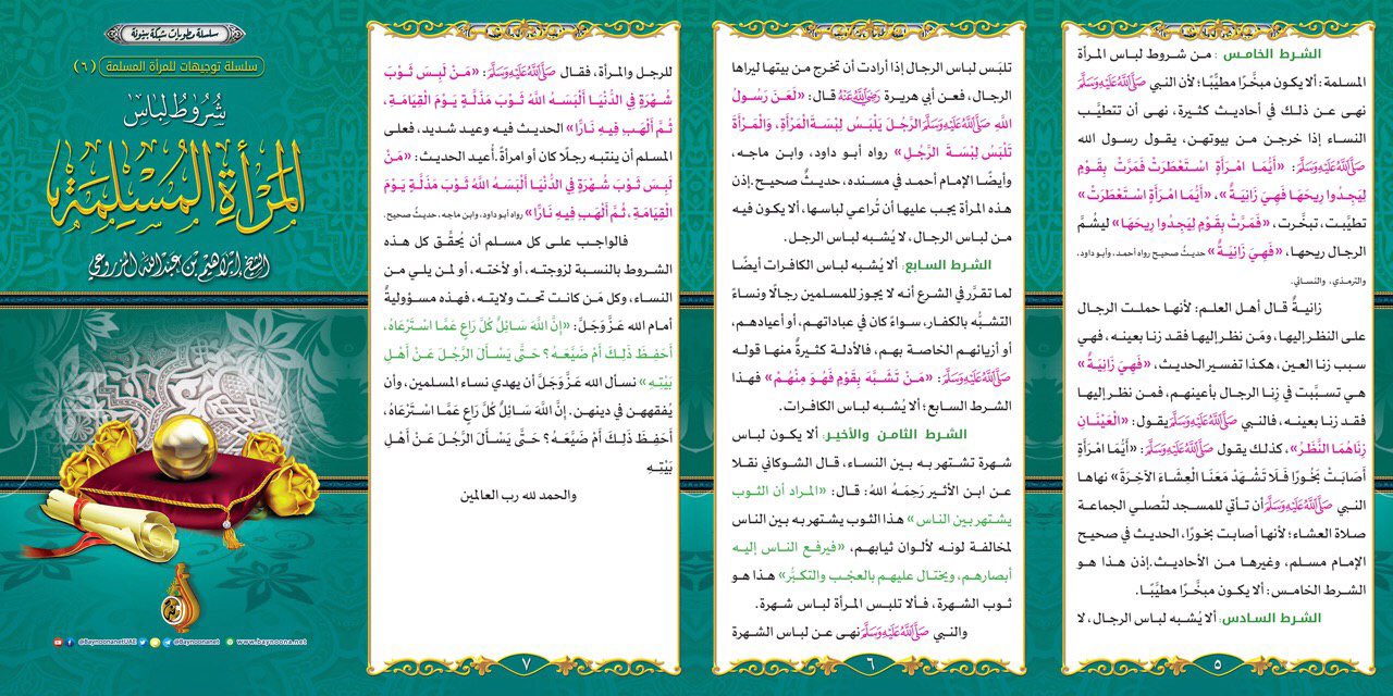 باللباس من توفرها الشرعي الواجب أن يكون المباح الشروط السكت الواجب باللباس من توفرها الشرعي الواجب أن يكون المباح الشروط من الشروط