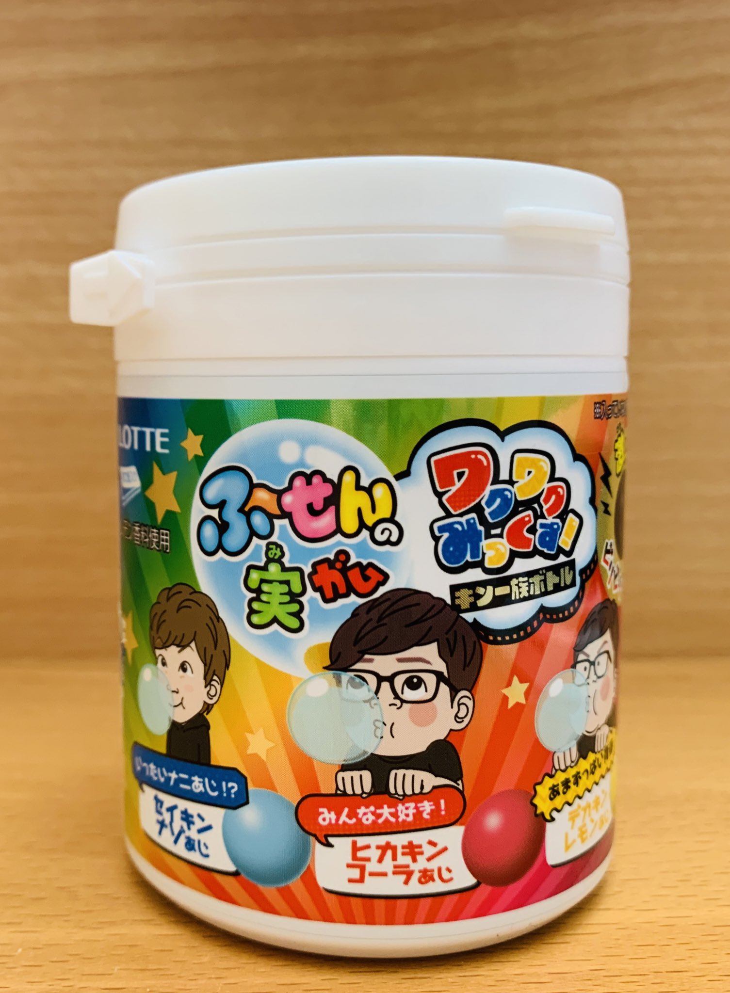 レア！LOTTE ふーせんの実ガム　ワクワクみっくす！⭐︎キン一族ボトル⭐︎ヒカキン レア！LOTTE ふーせんの実ガム ワクワクみっくす！⭐︎キン一族ボトル