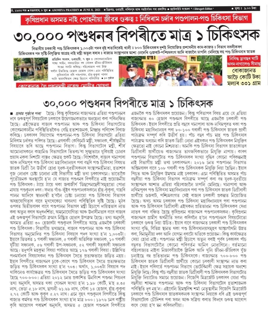 Dr Anupam Thakuria tweet media