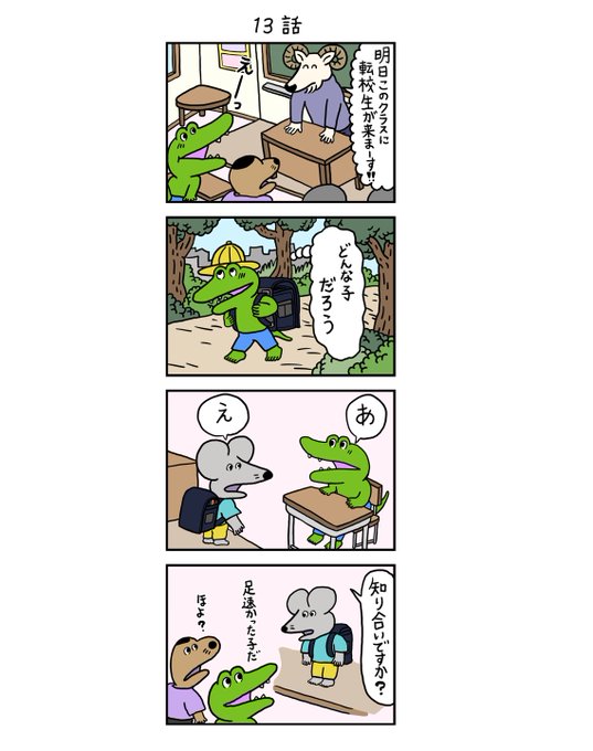 映画 100日間生きたワニ 7月9日 金 公開 100wanimovie さんのマンガ一覧 2ページ ツイコミ 仮