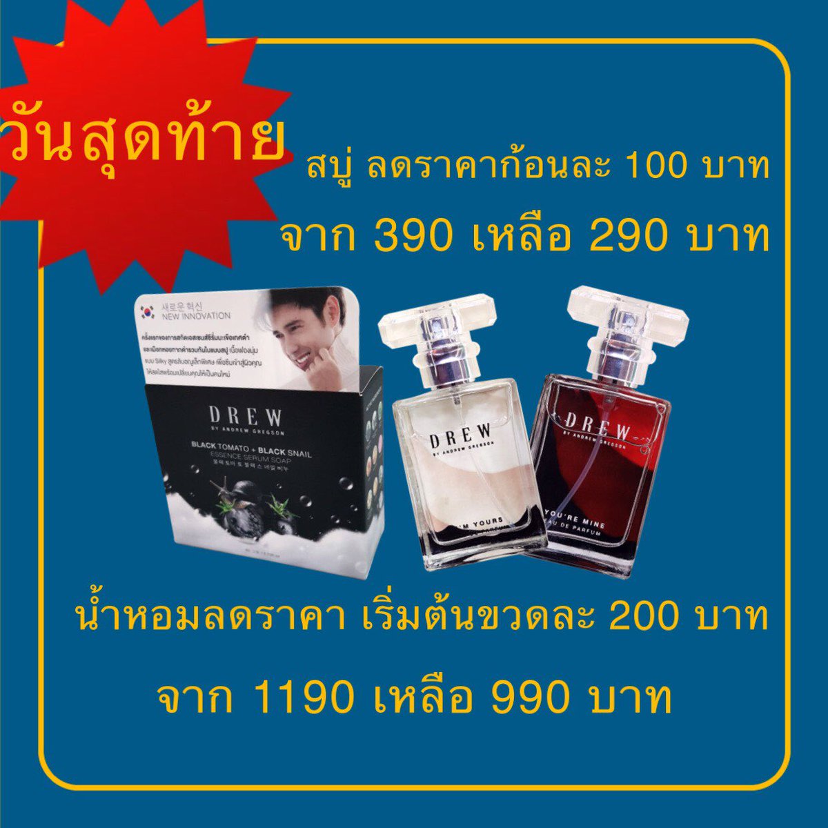byAndrewGregson's tweet photo. ♦️สั่งซื้อสินค้าได้ที่👉 https://t.co/xmnO3IF6F4

#drewbyandrewgregson #รีวิวสบู่พี่ดริว #andrewgregson #serumsoap #serum #esserum #สิว #สิวเสี้ยน #ลดสิว #ลดมัน #makeupremover #remover #cleansing #สบู่เมือกหอยทาก #สบู่มะเขือเทศดำ #perfumes #perfume #gift #น้ำหอม #ของขวัญ https://t.co/EAQWLyWTE7