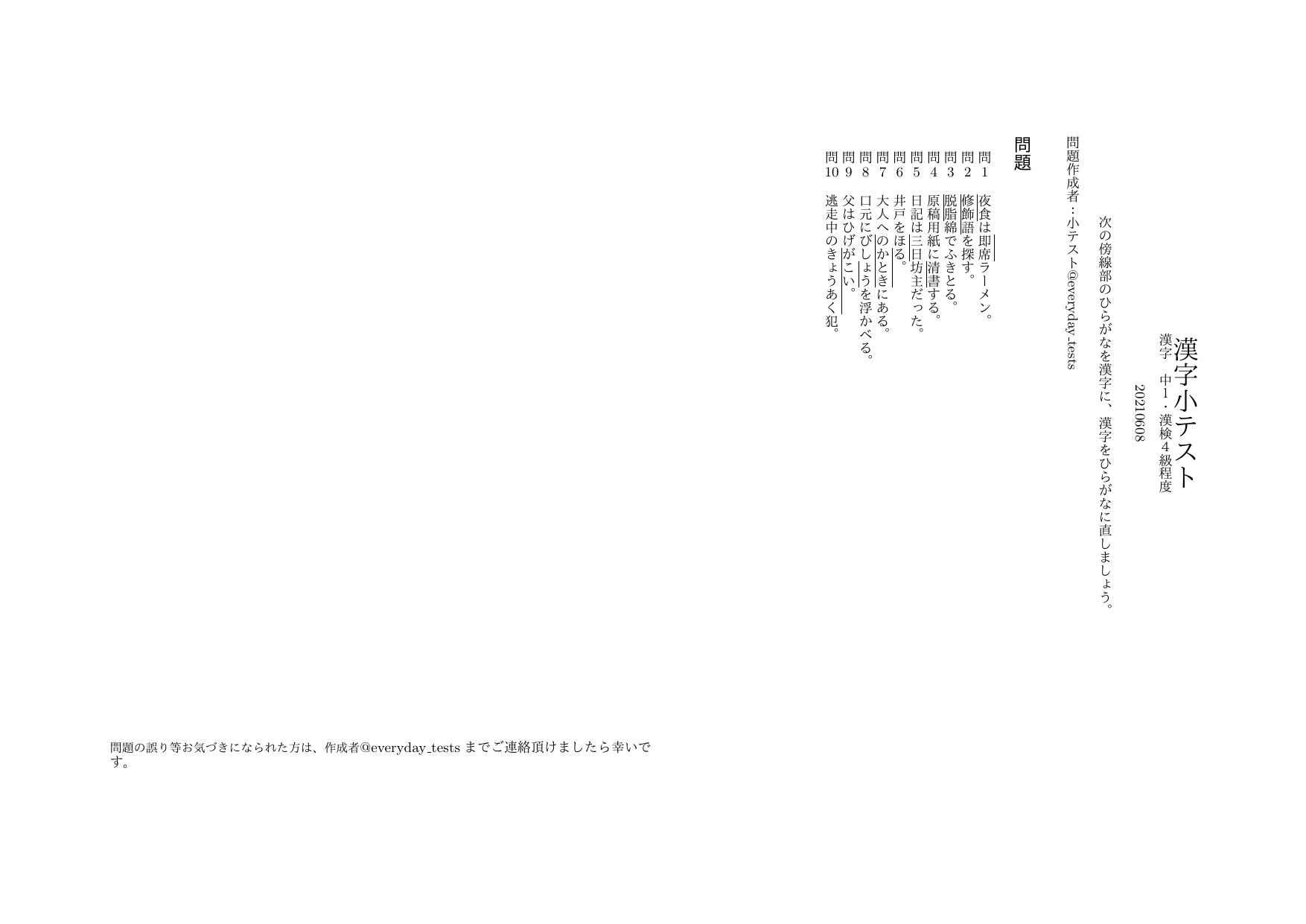 تويتر 小テスト على تويتر 漢字 中1 小テストupします 漢字 漢検 受験 高校受験 漢字学習 勉強垢 勉強垢さんと繋がりたい 勉強垢さんと一緒に頑張りたい T Co Gfk5qytqrx