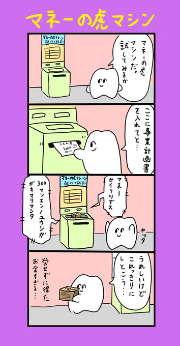 労せずに得たお金 