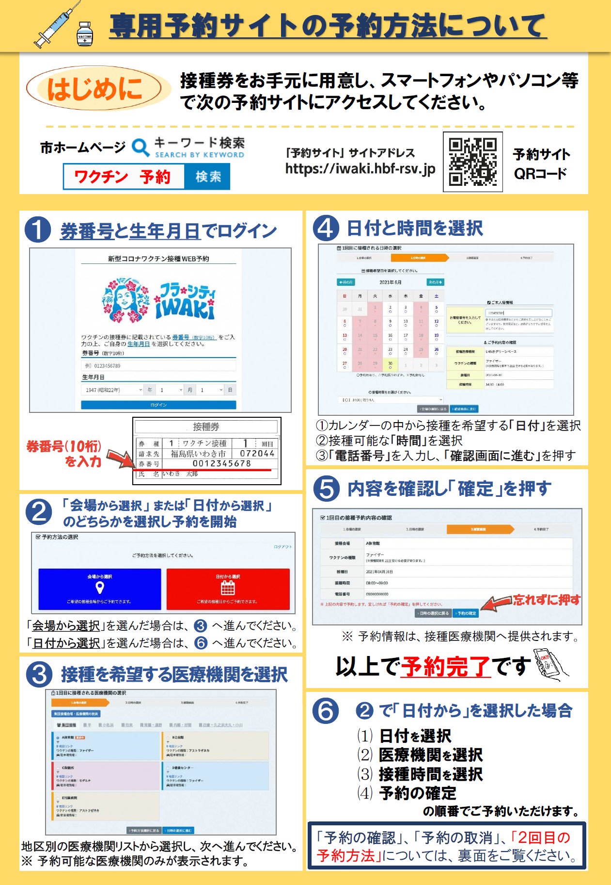 公財 いわき市国際交流協会 専用予約サイトの予約方法について 日本語 いわき市の新型コロナワクチン接種については いわき市のホームページを見てください いわき市hp T Co Mwqzba8wgm いわき市 コロナワクチン 予約 公財 いわき市国際交流協会 専用予約サイトの予約方法について 日本語 いわき市の新型コロナワクチン接種については いわき市のホームページを見てください いわき市hp T Co Mwqzba8wgm いわき市 コロナワクチン 予約