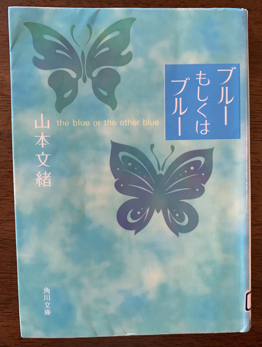 ブルーもしくはブルー ブルーもしくはブルー
