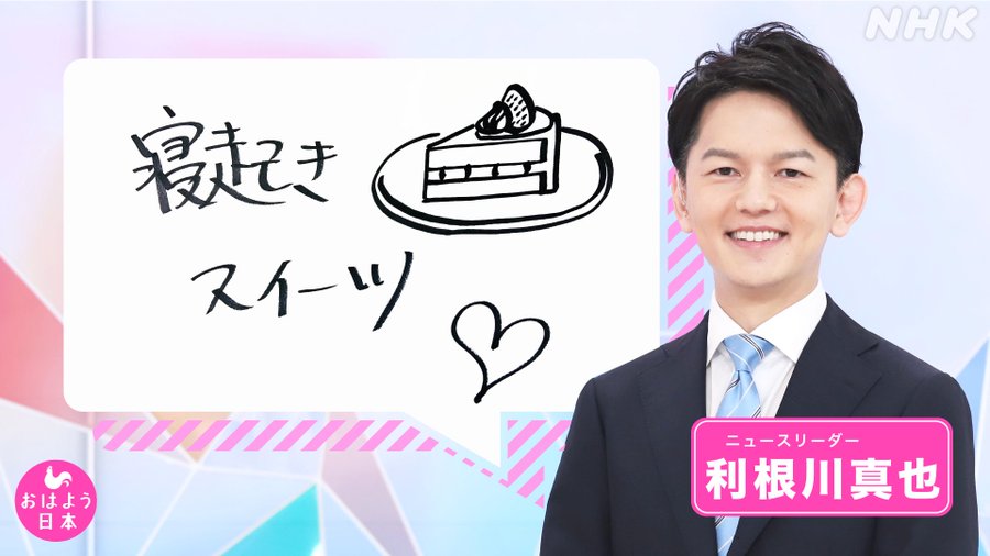 利根川真也アナの実家は山梨県の旅館 結婚したのは女子アナ工藤紋子さん 男性アナウンサー大図鑑