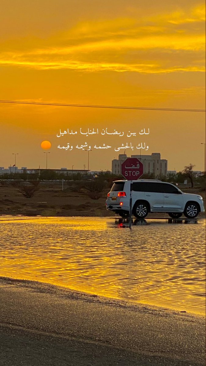 عسي المطر والخير يسقي ثراها
يسقي زروعها والشجر والبساتين💛