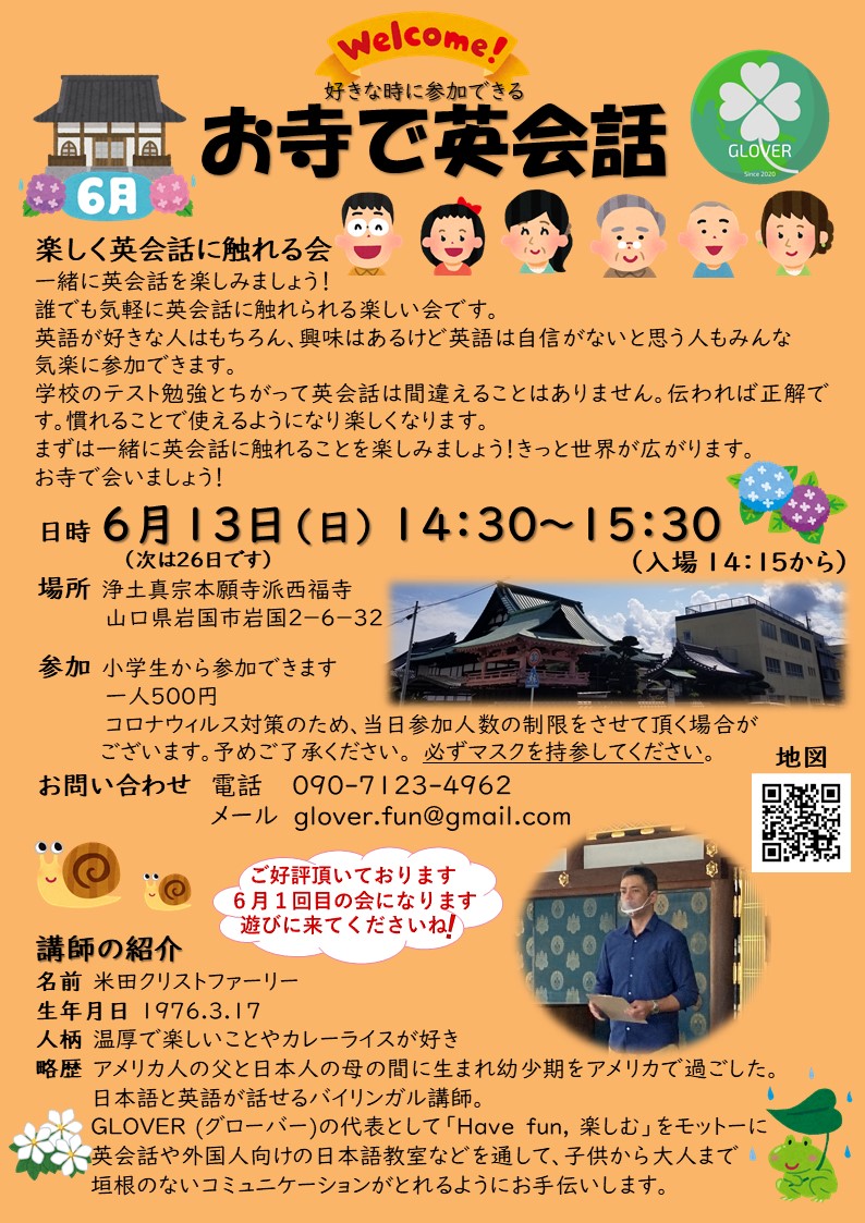 Chris お寺で英会話のお知らせ 気楽に誰でも参加できる毎回完結する英会話レッスンです 場所 岩国市の西福寺 参加費 ５００ 英会話に気軽に触れて楽しい１時間を過ごしましょう 英会話 英語 岩国市 Glover 西福寺 お寺 イベント 楽しい