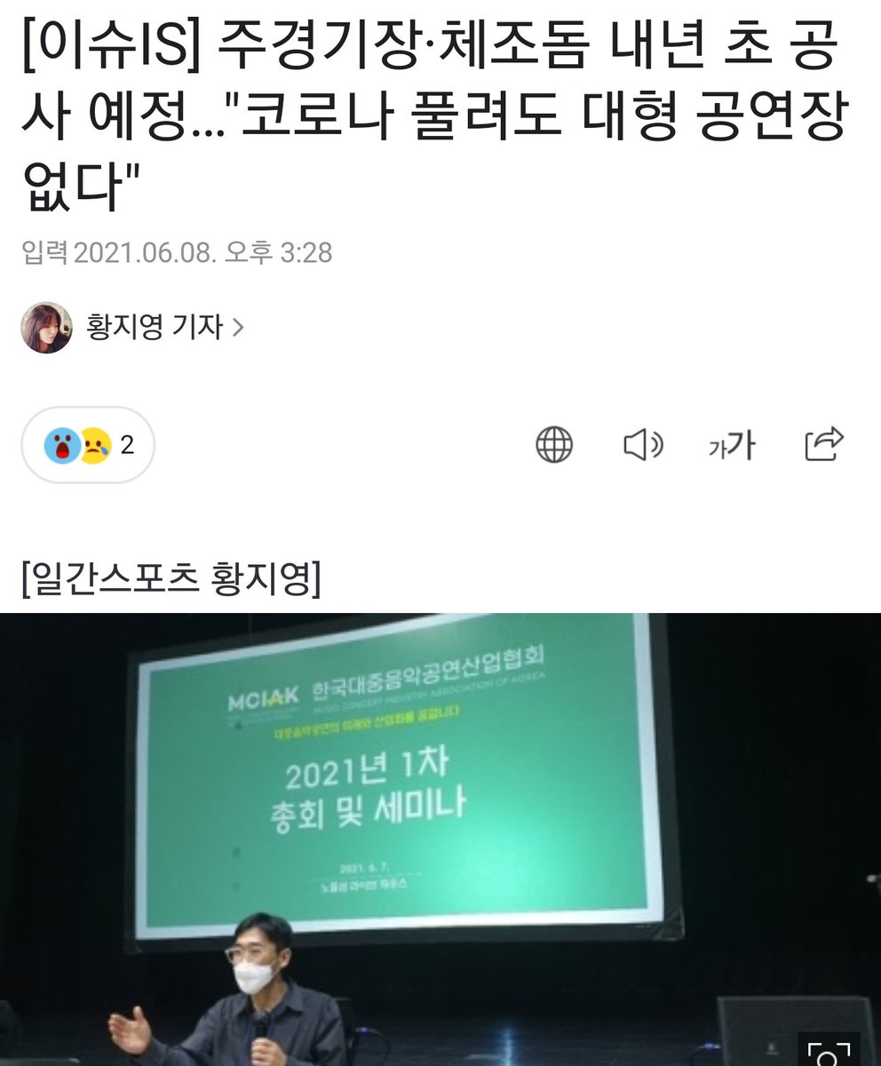 hellokoook's tweet image. 내년 1월~6월까지 KSPO DOME(구 체조경기장)의 리모델링 공사 계획이 잡혀 있다. 올림픽주경기장과 보조경기장은 코로나 19 상황과 맞물려 공사를 예정한 내년까지 대관을 불허 하고 있는 상황이다. ......이게 나라냐 콘서트할곳도 없는게 나라냐고