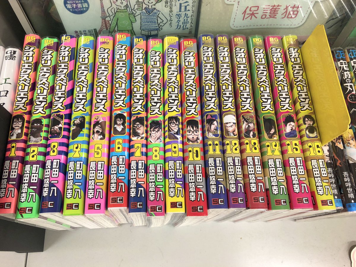 ট ইট র まんがの図書館ガリレオ 三軒茶屋 リクエスト入荷 シオリエクスペリエンス ジミなわたしとヘンなおじさん 長田悠幸 町田一八 最新の16巻まで 一気に入荷 たくさんのリクエストありがとうございます ぜひ読みに来てくださいね 最高