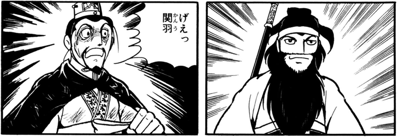 この「線そろばん」からなんやかんやあって、我々の知る「そろばん」が生まれます。
「なんやかんやってなんやねん」と思うかもなんですが、ホントにこの間がいまいち謎に包まれてます。
発案者の一人に三国時代の英雄関羽がいるくらいw 