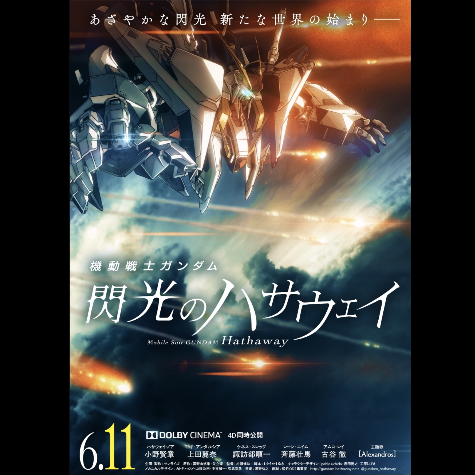 Alexandros V Twitter 公開まであと３日 Alexandros が主題歌を務める 映画 機動戦士ガンダム 閃光のハサウェイ 6月11日 金 公開 主題歌 閃光 Mvはこちら T Co Kngifgxyvv 映画公式サイトはこちら T Co Buiqin3v2e