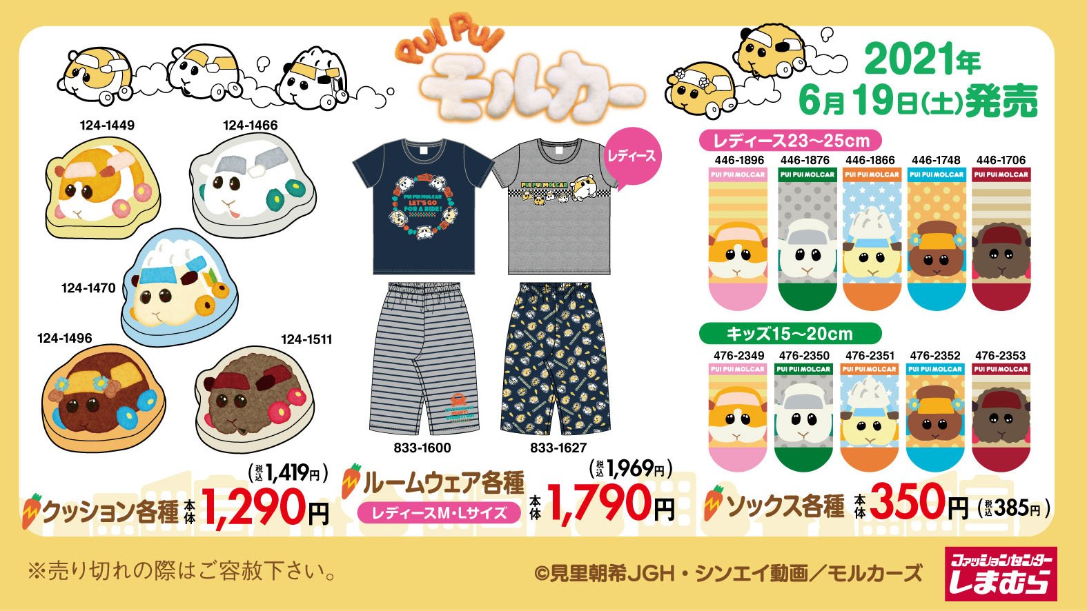 ファッションセンターしまむら 6 19発売 Pui Pui モルカーのアイテムが しまむらにやってくる 多種多様なアイテムをチェックしてね お近くの店舗検索 T Co V6hllywkd0 オンラインストアは同日9時 発売 T Co Ddmh6cdxnz ファッションセンターしまむら 6 19発売 Pui Pui モルカーのアイテムが しまむらにやってくる 多種多様なアイテムをチェックしてね お近くの店舗検索 T Co V6hllywkd0 オンラインストアは同日9時 発売 T Co Ddmh6cdxnz