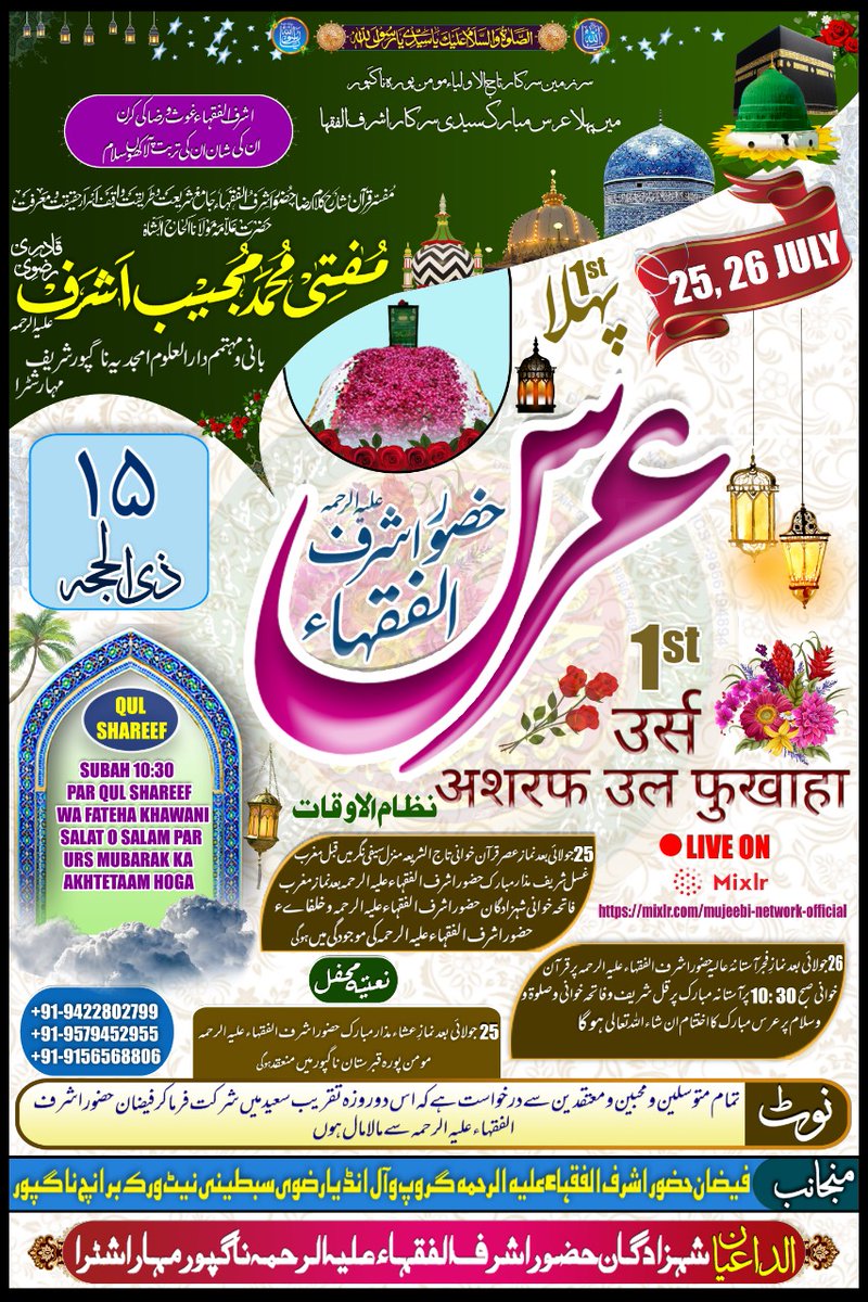 MujeebiNetwork's tweet photo. 📍 OFFICIAL POSTER RELEASED* Urs e Ashraful fuqaha_
#urseashrafulfuqaha 
#mujeebinetwork https://t.co/B3lYtnMGqa