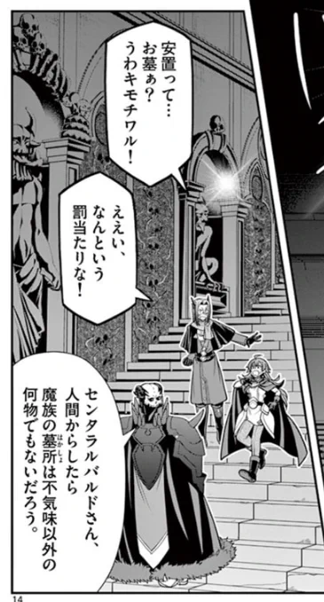 魔王城の謁見の間や執務室、今回前回と登場の「魔王の墓所」さらに「魔神様の間」や「初代魔王の棺」などなど、すべて、蒼井氏のセンスです。
もうホント、頭が下がります。 