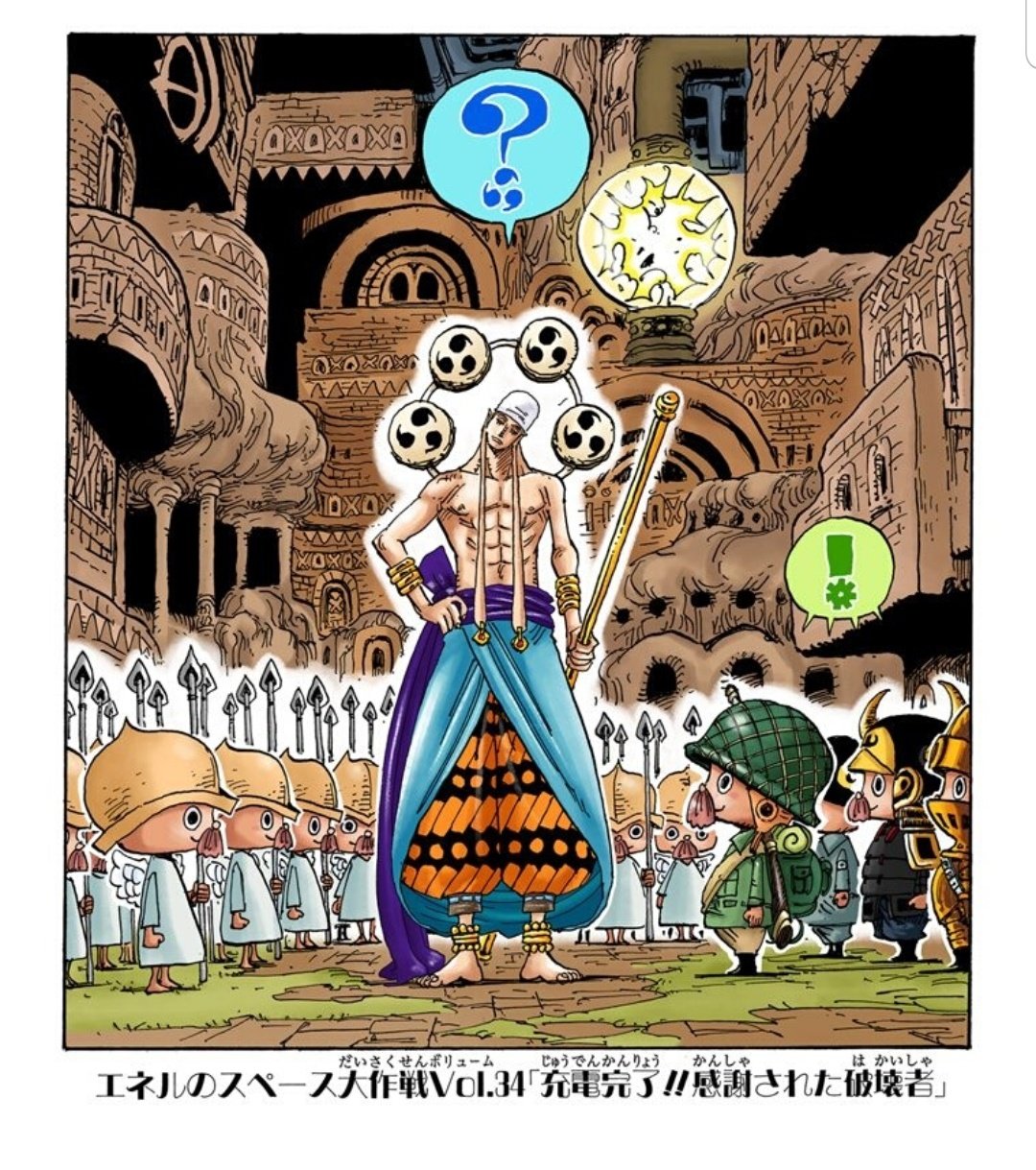 アラィリー星の住人ハル麦 No Twitter 今日のonepiece スリラーバーク編はエネルのスペース大作戦の扉絵なんですよね 扉絵のなかでほんとに衝撃を受けたのが 月の都市その名もビルカ というところ ワンピースファンがエネルの再登場熱望してるのは この伏線が