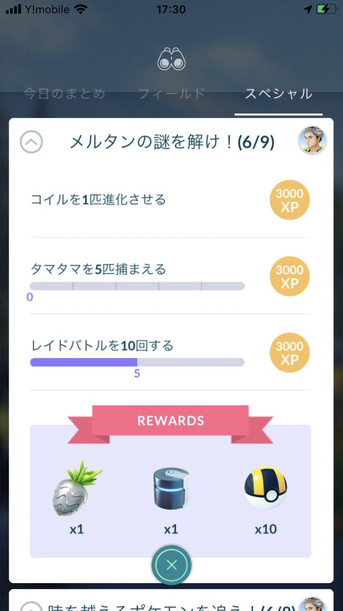 ポケモンgoタマタマ