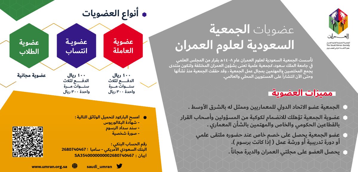 🔸تعلن الجمعية السعودية لعلوم #العمران عن إطلاق موقعها الإلكتروني بحلته الجديدة .

🔹كما تعرض لكم عضوياتها بنظامها الحديث ، للتسجيل والإطلاع :

aicss.org/MemberRequestA…