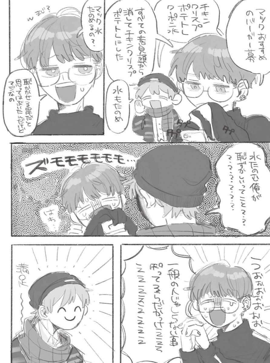 マクド水 おあげ 移行致しますの漫画
