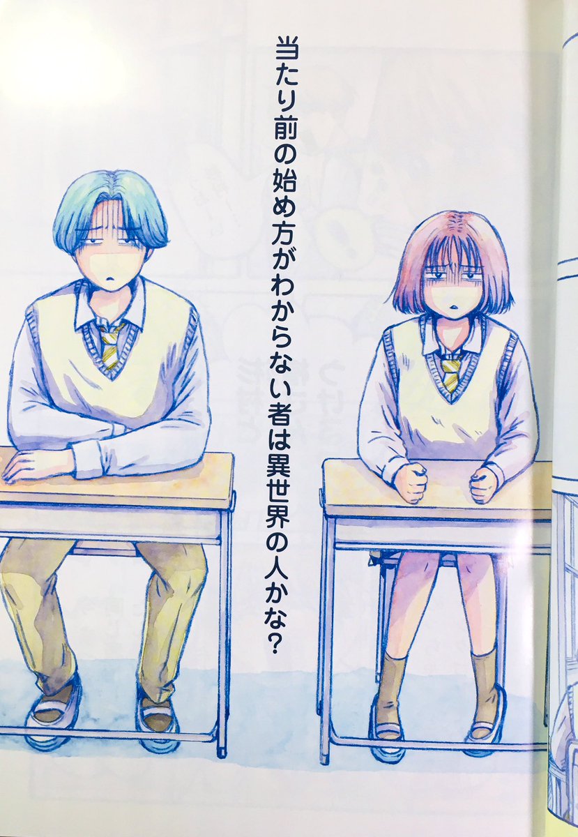 コミックヘヴンNo.54から「青春は変態」新連載です👀
高校生の些細なことを気にする感じの…大人からすれば何も起きていない漫画なのかもしれません…😳💦#青春は変態 #コミックヘヴン 