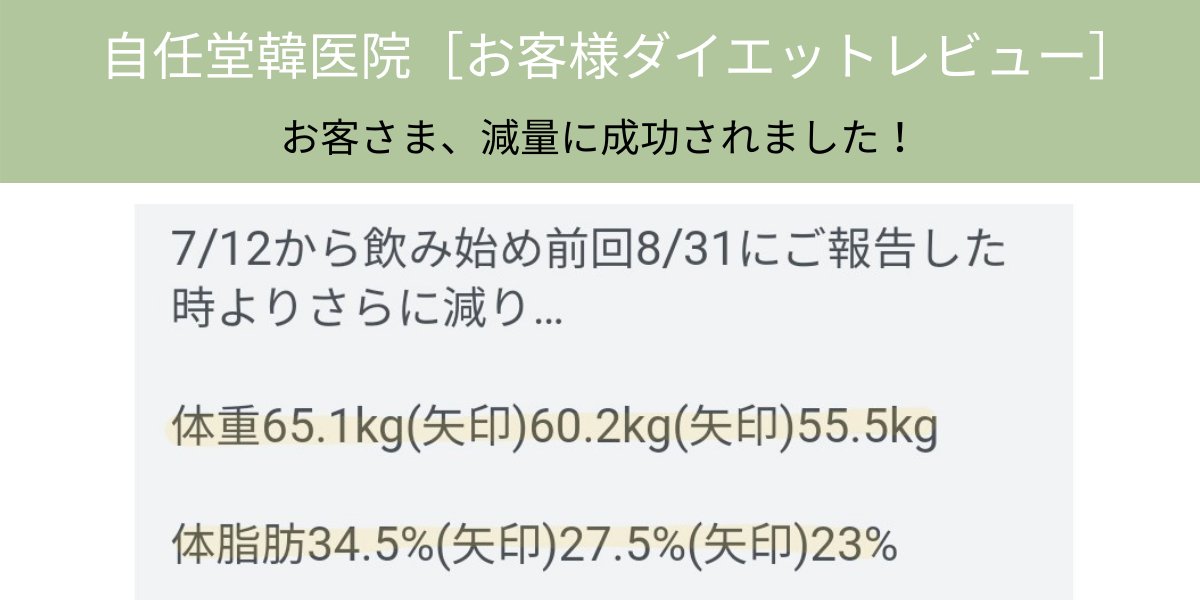 자임당 自任堂韓医院 自任堂韓医院ダイエット韓薬 空肥丸 を ご購入されたお客様からのレビュー 痩せられました のラインでのご報告が一番うれしいです 皆さんおめでとうございます 自任堂 空肥丸 韓方ダイエット 漢方ダイエット コロナ