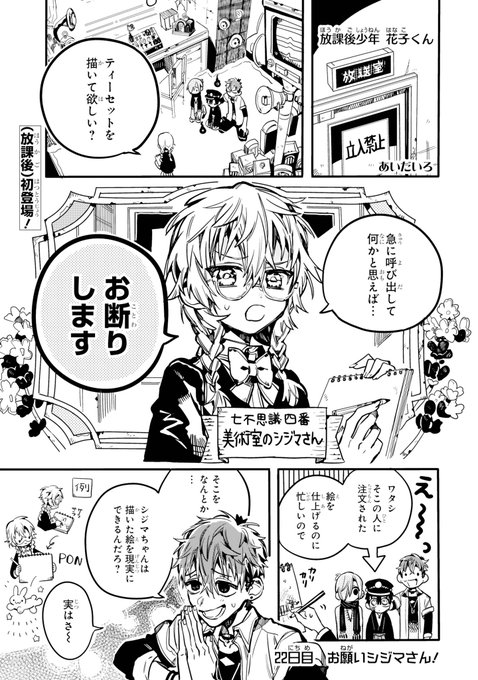 Pファンタピー本日更新 地縛少年花子くん のスピンオフ 放課後少年 花子くん の第23話は 幼き者が一度は受けるという 儀式の物語 23日目 はじめてのおつかい ぜひお楽しみください イマニティ 放課後少年花子くん あいだいろ Pファンタピー本日更新 地縛少年花子くん のスピンオフ 放課後少年 花子くん の第23話は 幼き者が一度は受けるという 儀式の物語 23日目 はじめてのおつかい ぜひお楽しみください イマニティ 放課後少年花子くん あいだいろ
