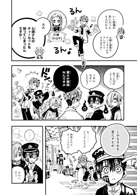 Pファンタピー本日更新 地縛少年花子くん のスピンオフ 放課後少年 花子くん の第23話は 幼き者が一度は受けるという 儀式の物語 23日目 はじめてのおつかい ぜひお楽しみください イマニティ 放課後少年花子くん あいだいろ