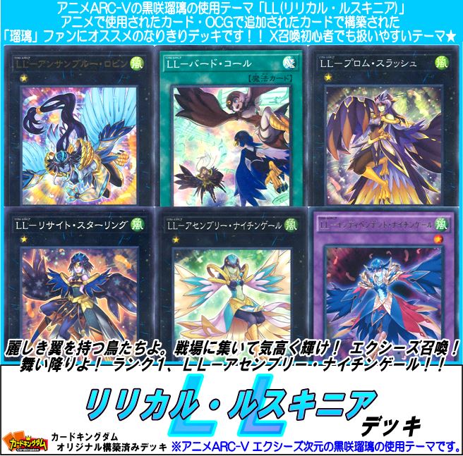 全商品オープニング価格特別価格】 遊戯王 LL リリカルリスキニア 黒