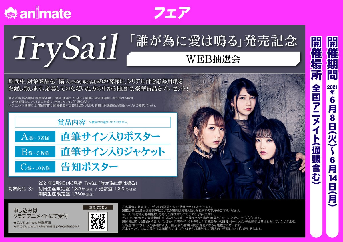 アニメイト千葉 アニ千葉入荷 Trysail さん Tv Sdガンダムワールド ヒーローズ Op 誰が為に愛は鳴る 入荷しましたナッツ アニメイト特典 オリジナルブロマイド です さらに リリース記念オンラインイベントシリアルレシート もお渡し中
