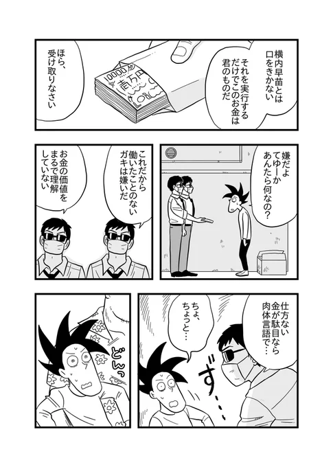 【今日も死ねませんでした】

「肉体言語で語り合おう!」 