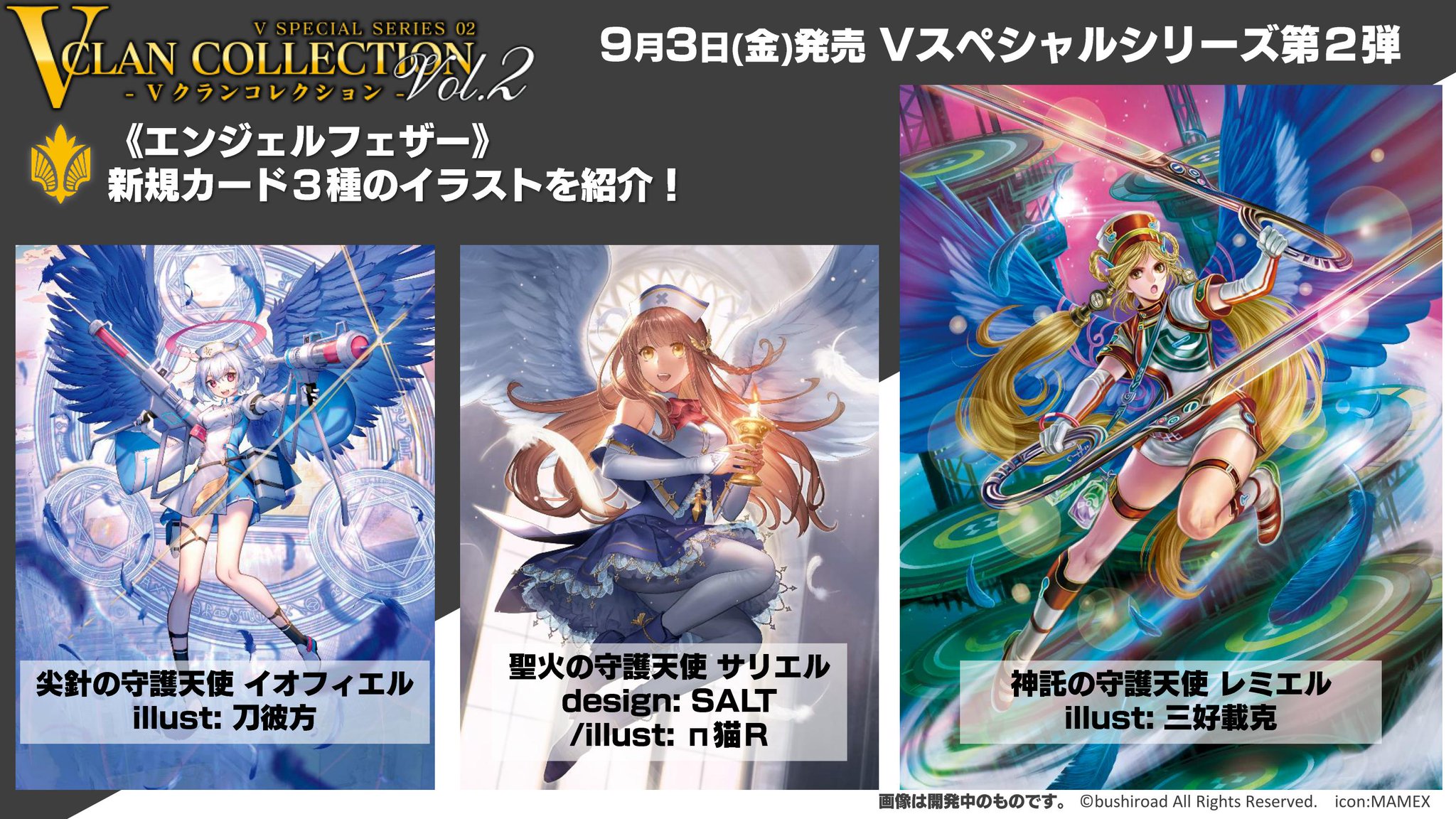 カードファイト ヴァンガード公式 9月3日 金 発売 Vクランコレクション Vol 1 Vol 2 より新規収録ユニットのイラストを12日間連続で公開 孤立の静淑 レフィアレード 神託の守護天使 レミエル 他4ユニットを公開 さらにスキルも予告紹介