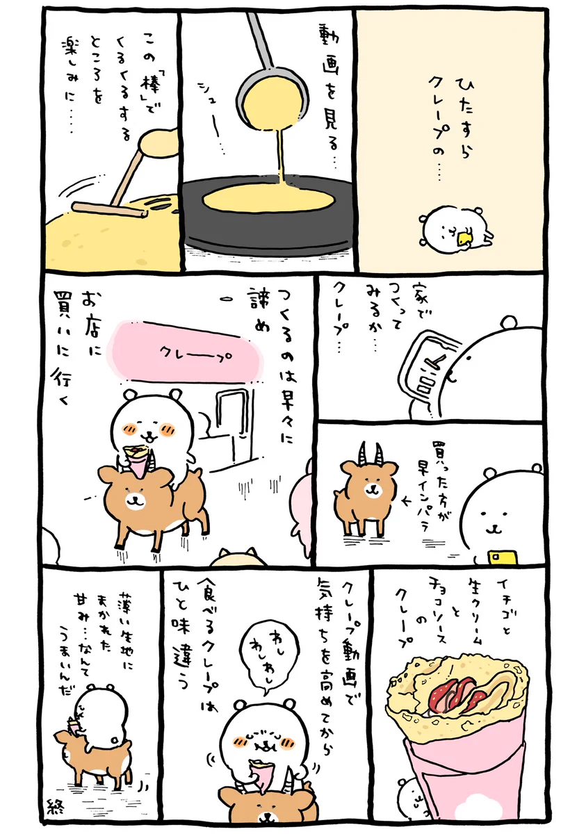 クレープを食べる前に…動画で気持ちを高めてから買いに行こうw