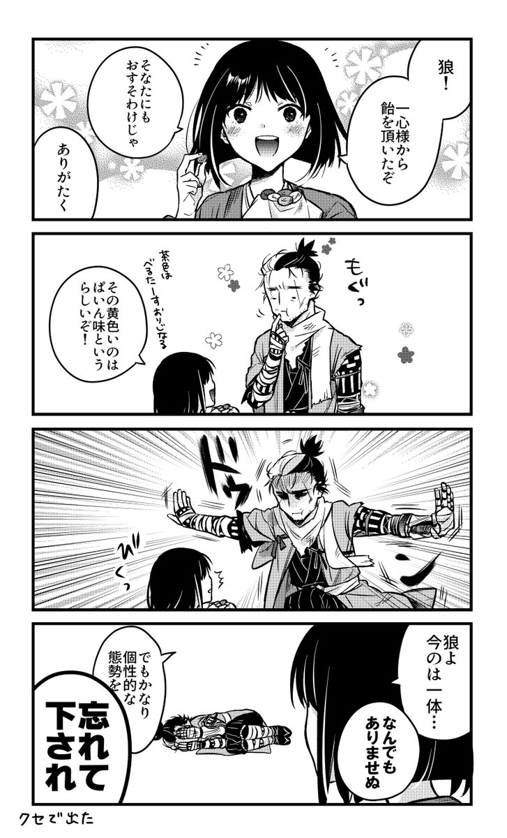 SEKIROらくがき。飴ちゃんと狼。剛幹一番使わないけど一番おもしろいよね。 