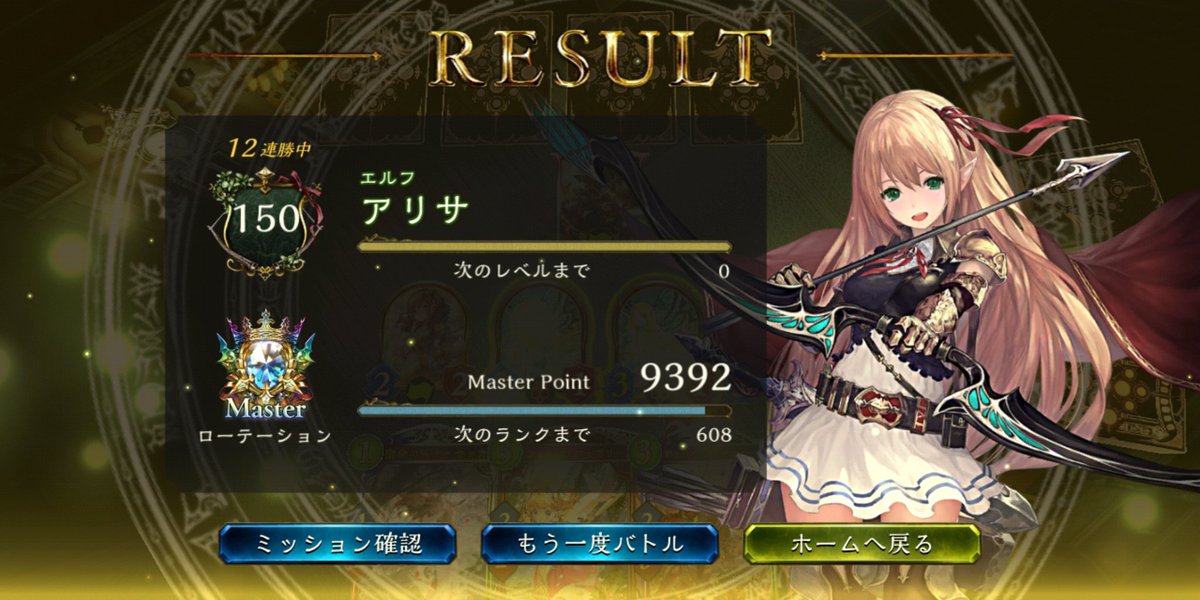 暗黒のウェルサローテーションエルフ12連勝 Tina シャドウバース連勝まとめ