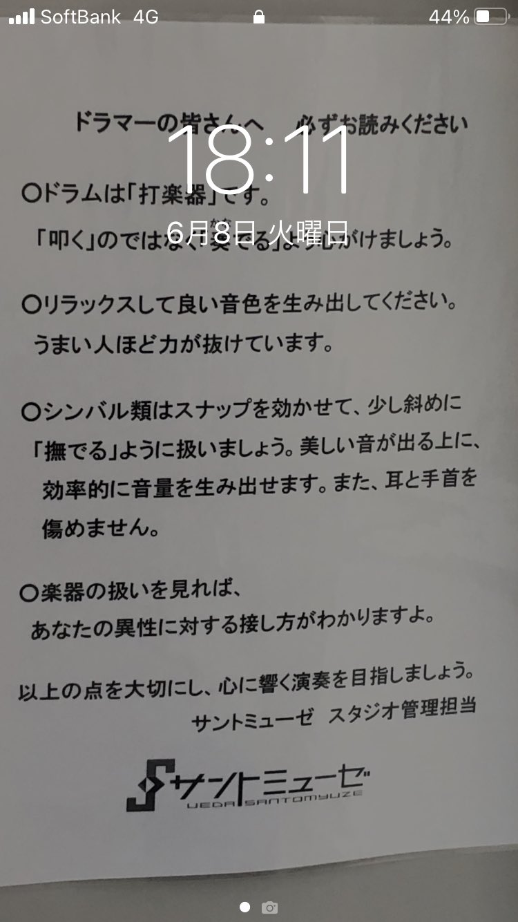 Yamasy 演奏時に力みがちな私は この素晴らしい教訓を自分への戒めとする為にスマホの待ち受けにしました T Co Ajw5qhlxqs Twitter