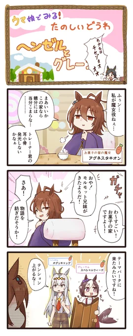 ゆるいウマ娘の4コマまとめ・その17～20
#ウマ娘 