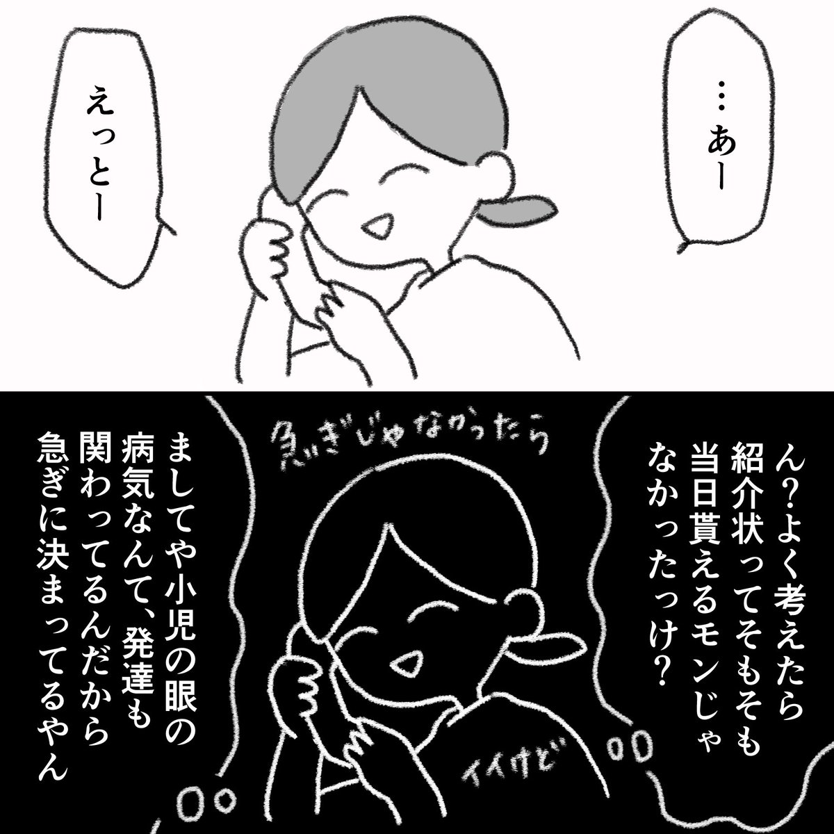 息子の目に障害が見つかった話(13)
#先天性白内障 #弱視 