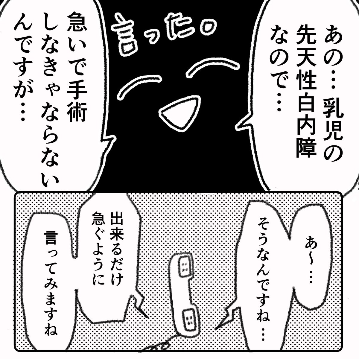 息子の目に障害が見つかった話(13)
#先天性白内障 #弱視 