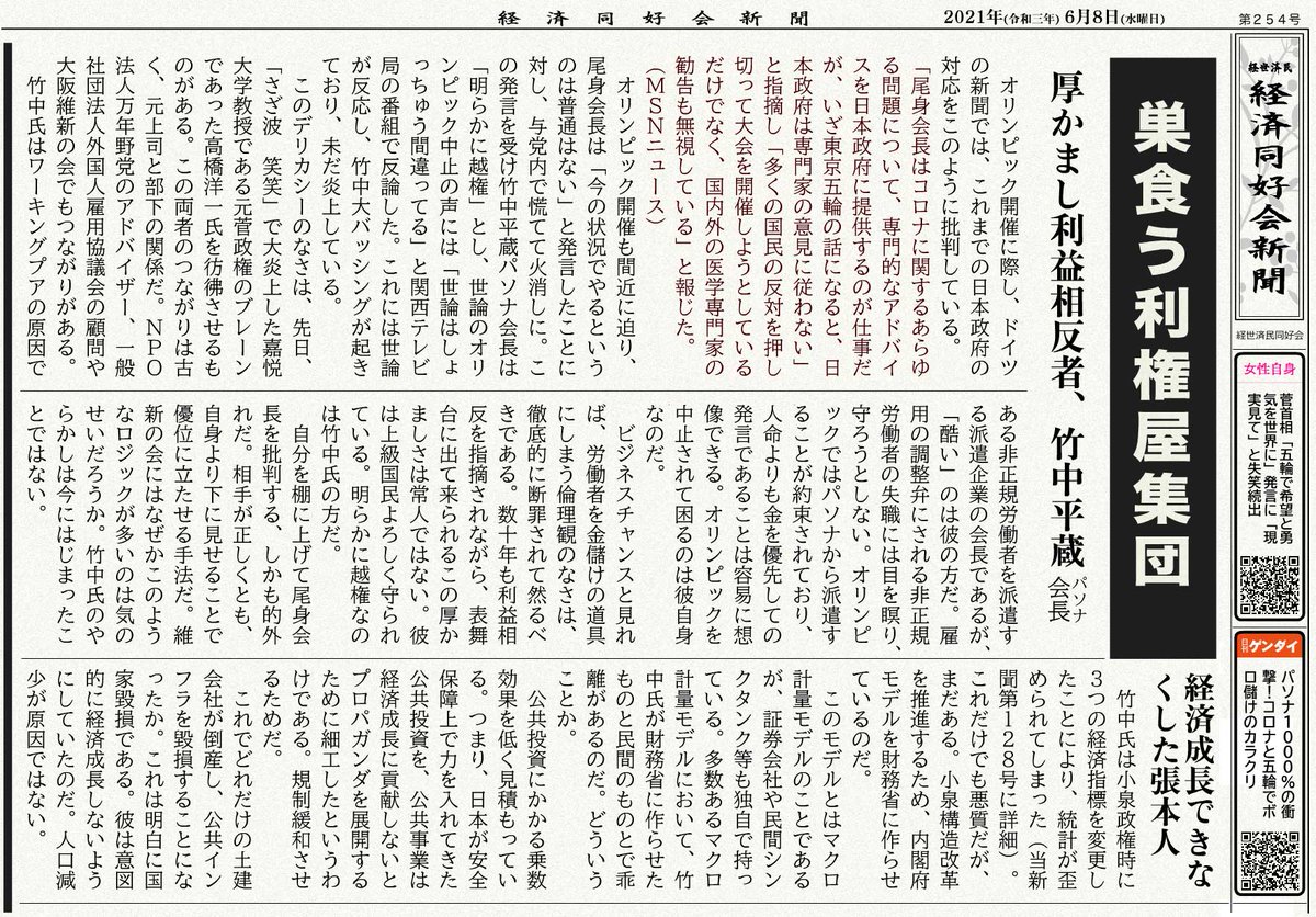 竹中平蔵緊縮財政危機 竹中平蔵氏を成長戦略会議民間議員に起用、日本破壊を強力に推進する菅政権