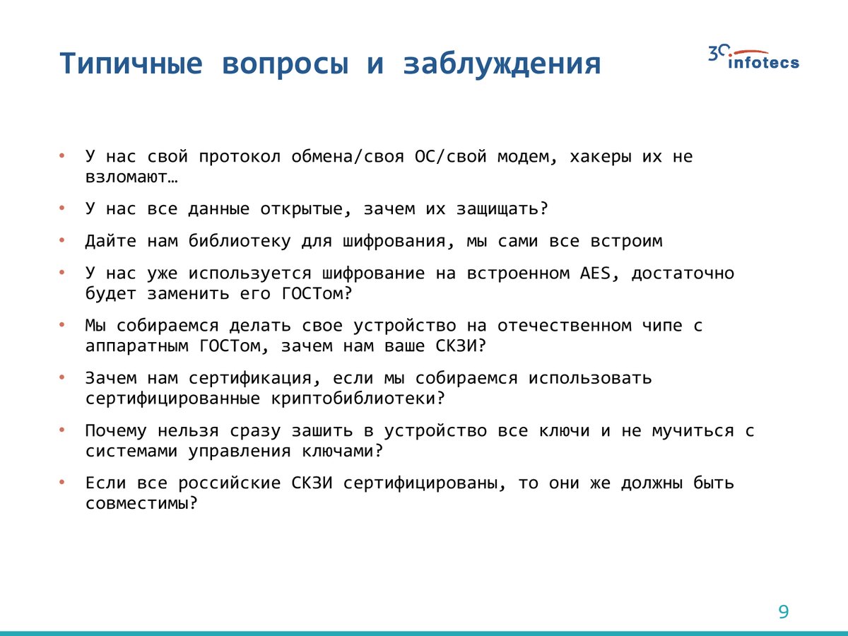 a1ex_vese1ov's tweet photo. На #ctcrypt был интересный доклад Дмитрия Гусева
(ИнфоТеКС) про криптографию в интернете-вещей. Очень много примеров про интеграцию СКЗИ в счетчики электроэнергии. К чему бы это?) https://t.co/yAMIzXLsAQ