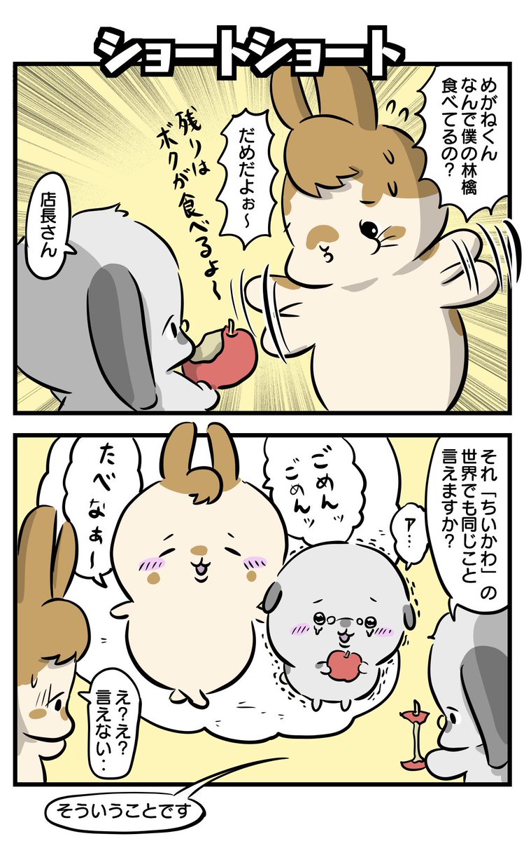 おまえはちいかわにはなれない!
#もちゃん漫画
#ちいかわ 