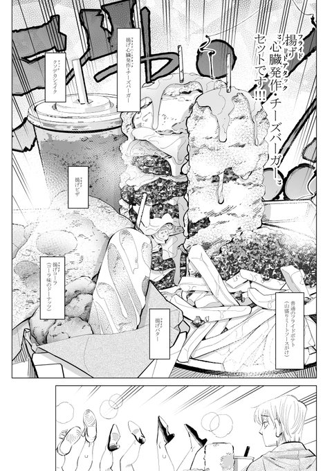 「書いて欲しけりゃコレを喰え」の最新話が更新されました‼️

今回は揚げ物回(?)です✨

世界にはとんでもない料理を考え出す人がいるもんですね～😅

よろしくお願いします🙇‍♂️🙇‍♂️🙇‍♂️

https://t.co/FhMjvCp9Mb 