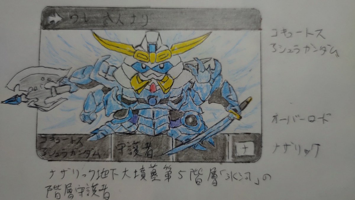 Tn N コキュートス アシュラガンダム カードダス Sdガンダム オーバーロード コキュートス アシュラガンダム ナザリック地下大墳墓第5階層 氷河 の階層守護者 T Co Snpbrjl1ei Twitter